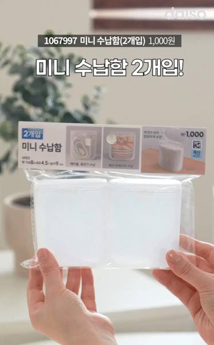 (구해요) 다이소 미니 수납함