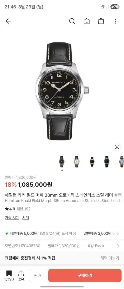 해밀턴 카키 필드 머피 38mm 오토매틱