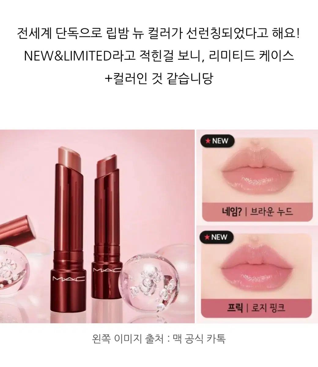 한정판 맥 플레이위드미 텐더 립밤 프릭 컬러