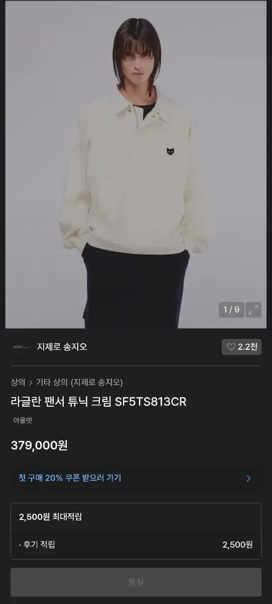 지제로 송지오 라글란 팬서 튜닉 크림 M(105)