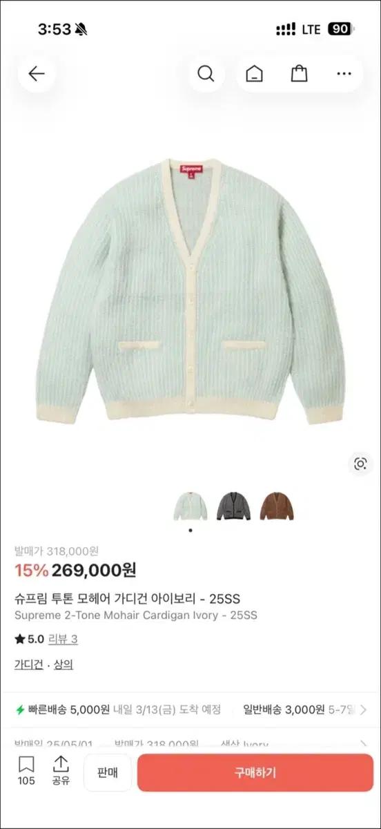 슈프림 투톤 모헤어 가디건 아이보리 M