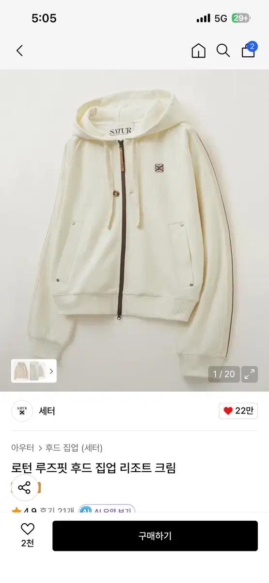 세터 루즈핏 후드 집업 크림