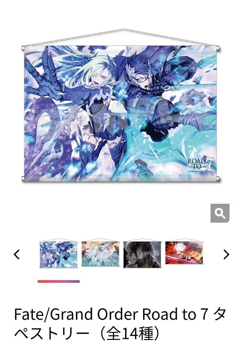 페그오 fgo road to 7 시구르드 브륀힐데 태피스트리