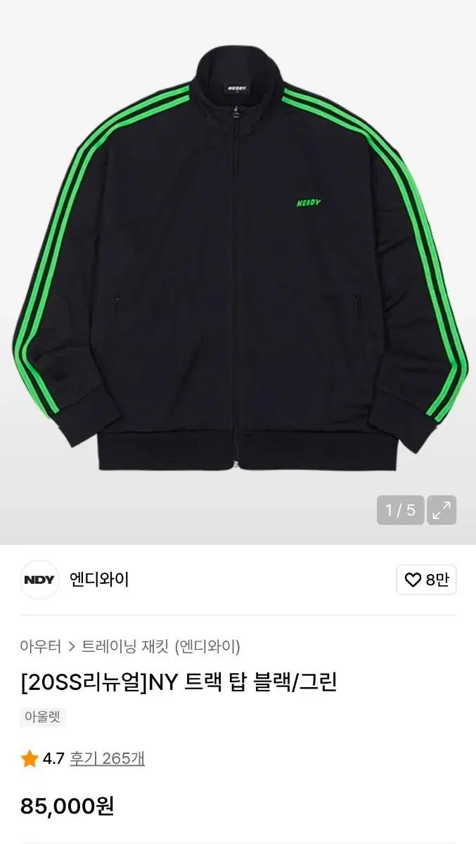 널디 엔디와이 트랙탑 져지 트레이닝 집업 블랙 그린  M