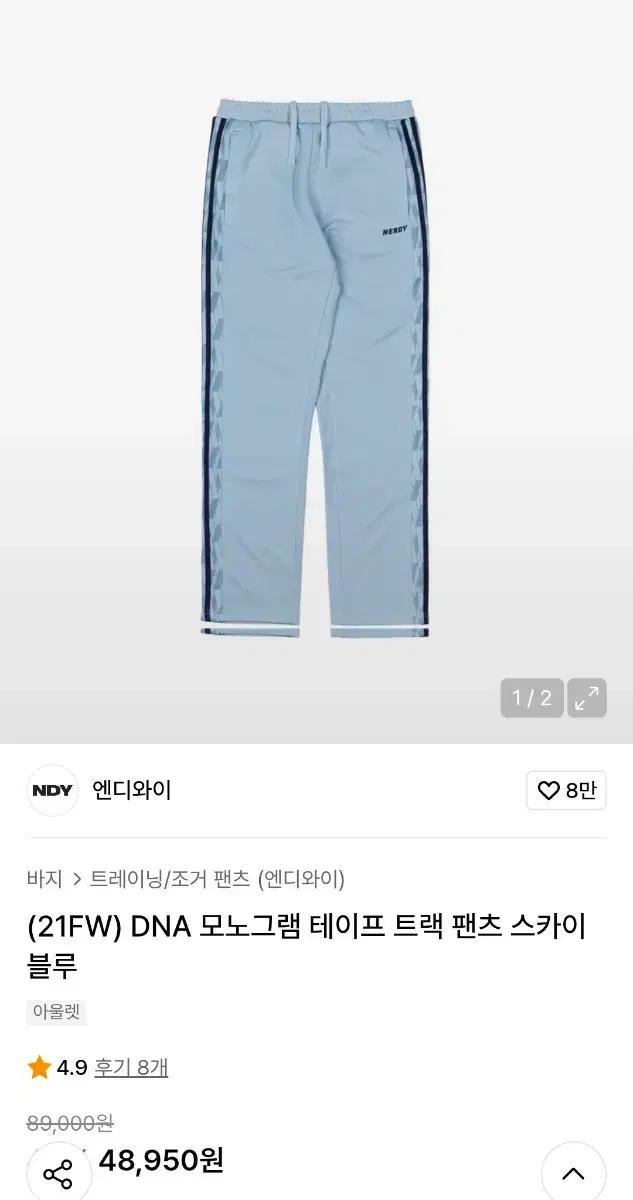 널디 엔디와이 모노그램 테이프 트랙 팬츠 바지 트레이닝 S 스카이블루
