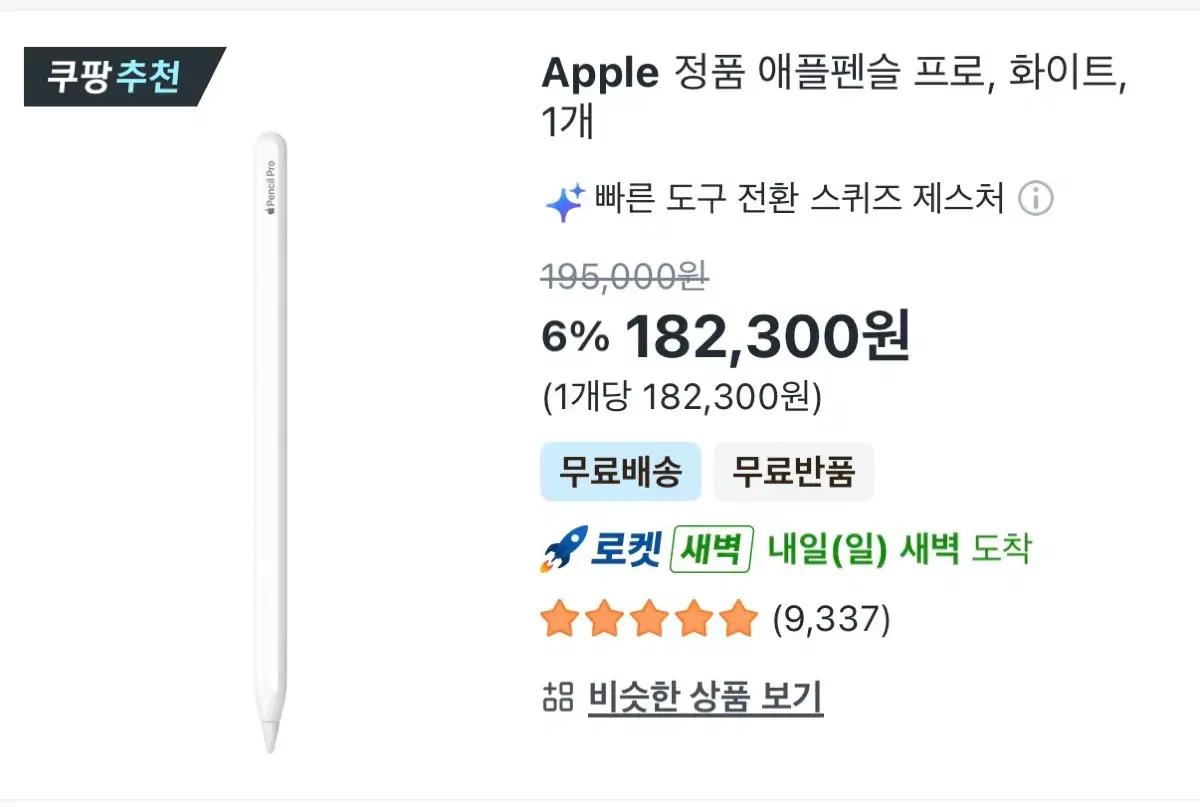 애플펜슬 프로