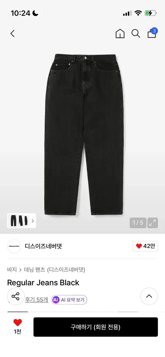 [XL] 디스이즈네버댓 레귤러 진 블랙