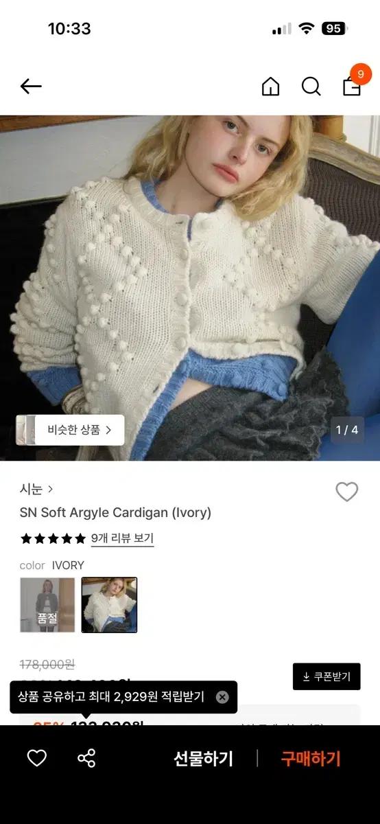 시눈 SN soft argyle cardigan