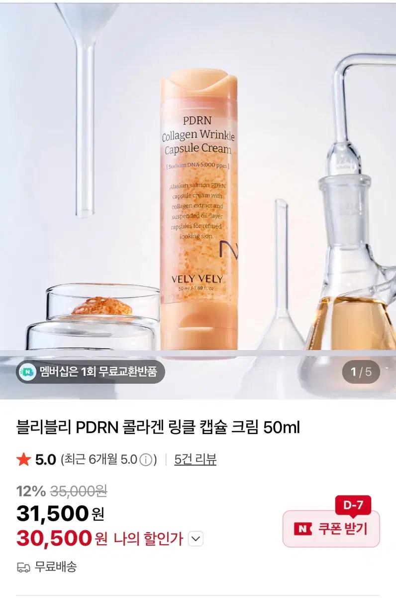 블리블리 PDRN 콜라겐 링클 캡슐 크림 50ml