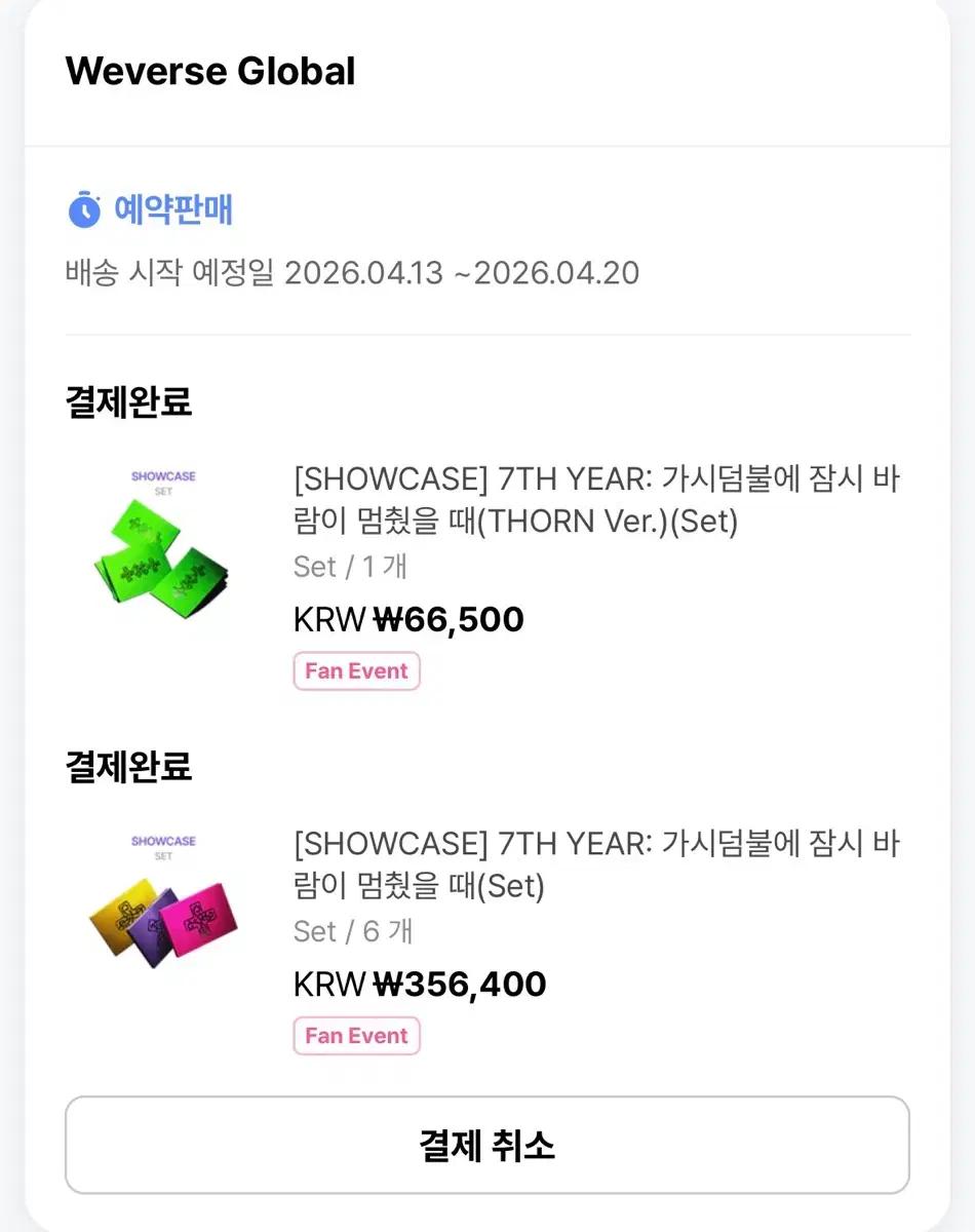 최저가)투바투 가시덤불 위버스 일반반 특전 미공포분철 연준수빈범규태현카이