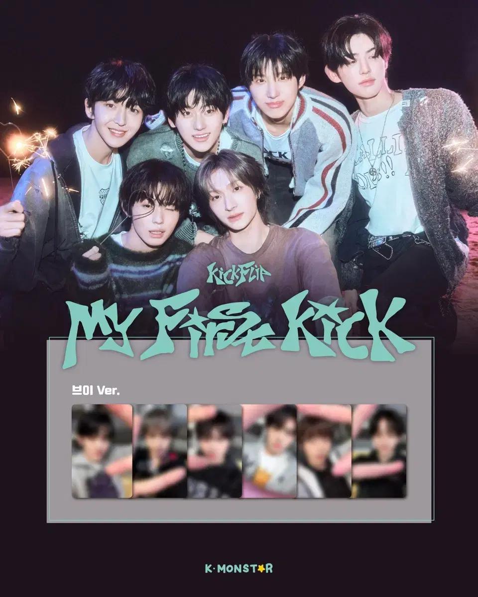 민제) 킥플립 케이몬스터 4집 분철