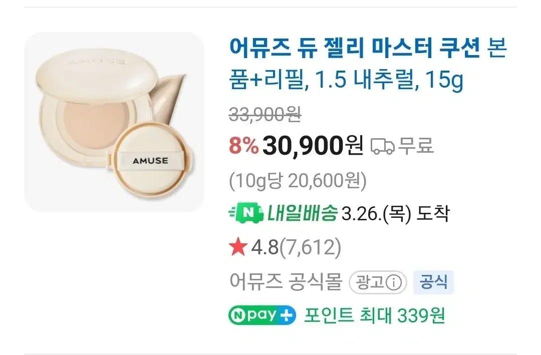어뮤즈 듀 젤리 쿠션 + 리필 1.5 내추럴 02헬시