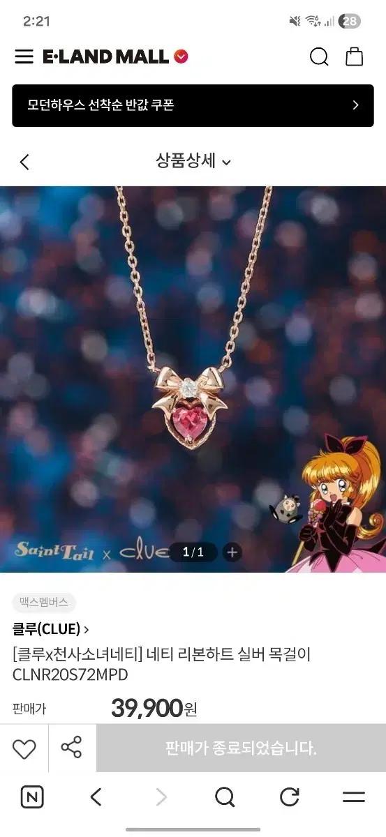 미개봉 [클루x천사소녀네티] 네티리본하트 실버 목걸이 CLUE