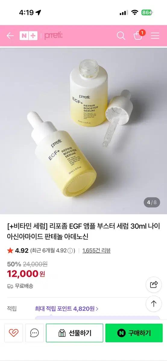 프리티 EGF 리페어 부스터 세럼 30ml