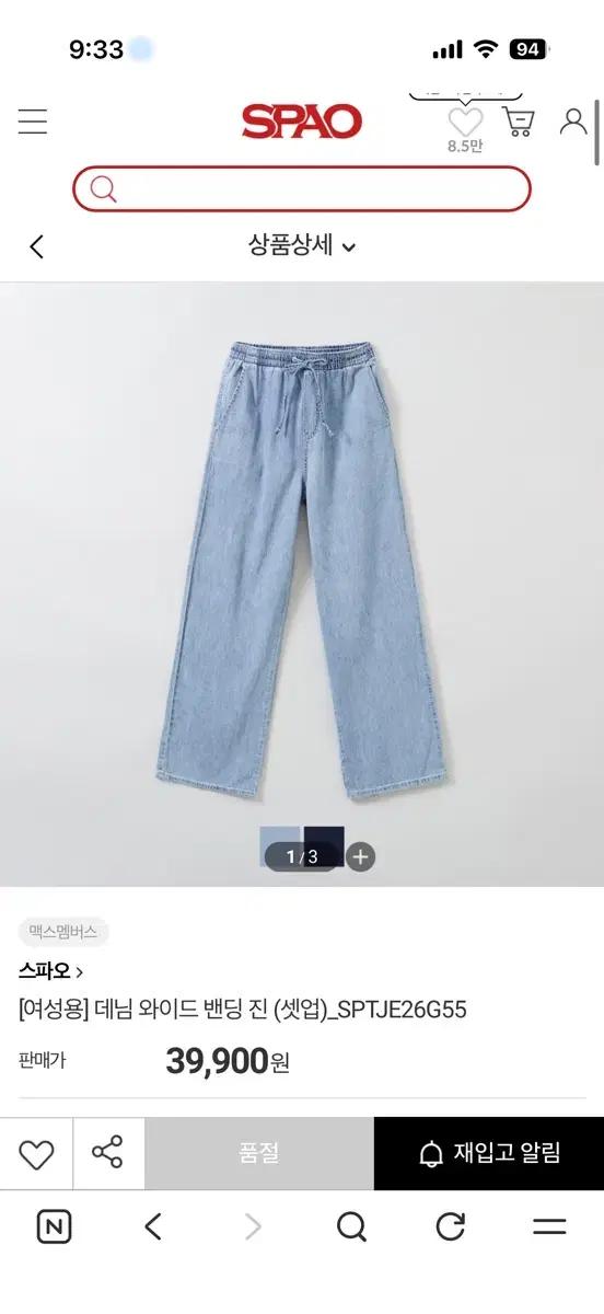 스파오 밴딩 데님 와이드 팬츠 XS 새상품