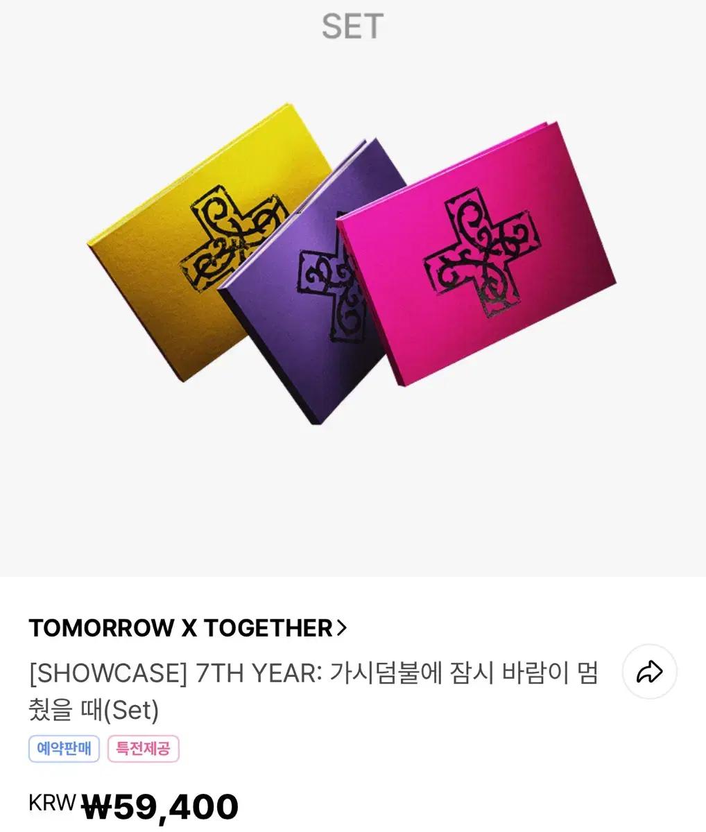 위버스 특전 포함 투바투 8집 앨범 세트