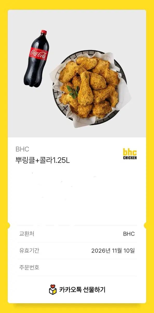 Bhc 뿌링클+콜라 1.25L