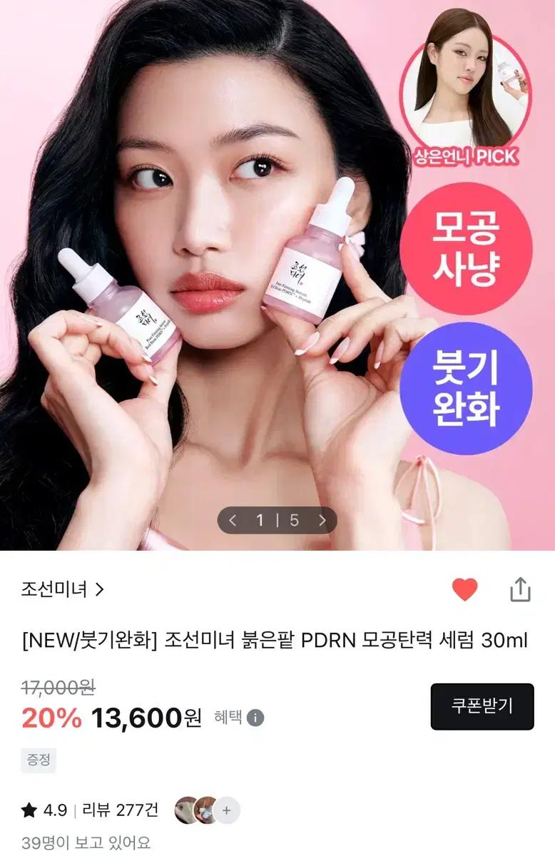 조선미녀 붉은팥 PDRN 모공탄력 세럼 30