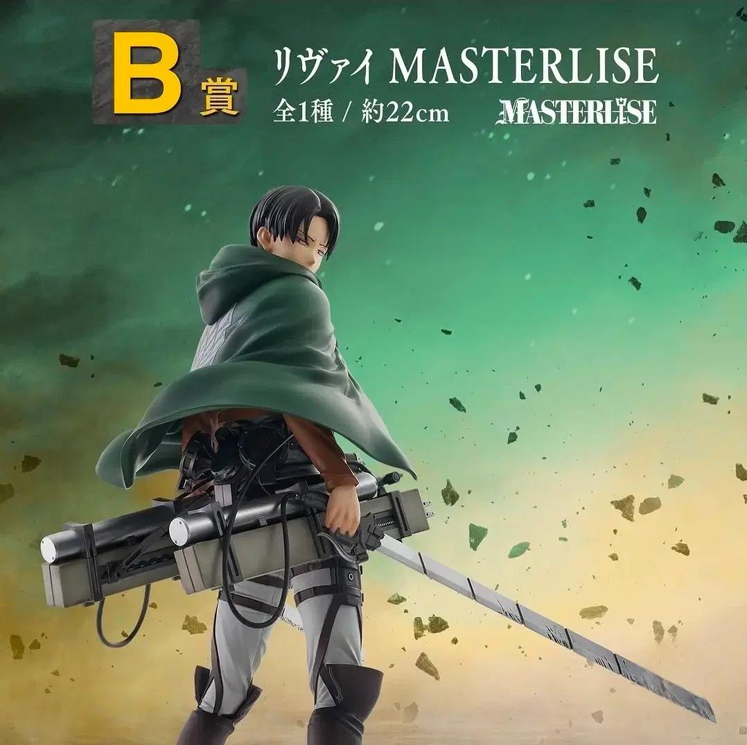 진격의 거인 리바이 MASTERLISE 피규어