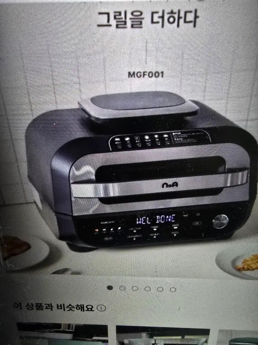 노아 그릴프라이어 MGF001