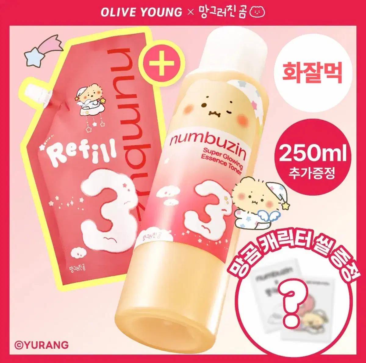 미개봉새상품)넘버즈인 3번 결광가득 에센스 토너 망곰 기획세트 캐릭터씰