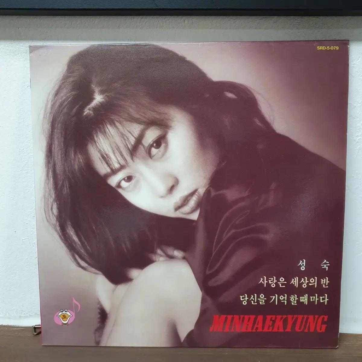 민해경 LP 1987 그대는인형처럼웃고있지만 내마음당신곁으로 성숙