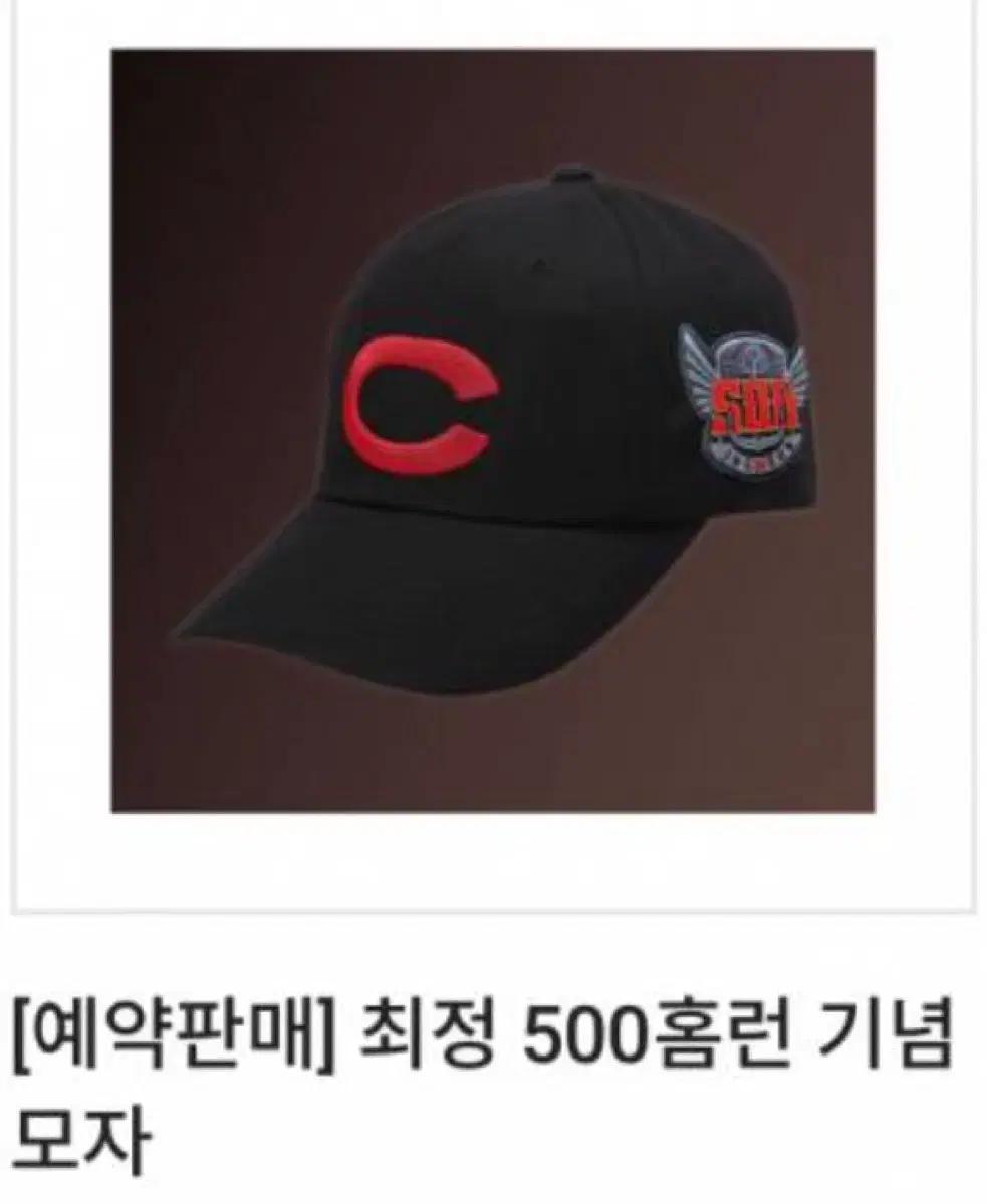 ssg 랜더스 최정 500홈런 모자 새상품 택있음