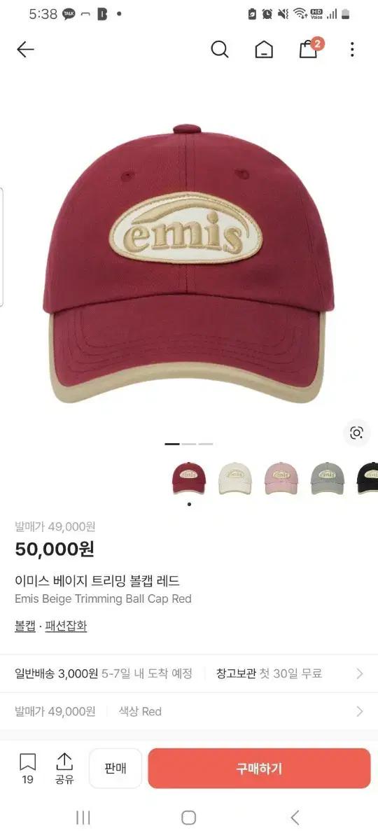 이미스 emis 베이지 트리밍 볼캡 레드 새상품