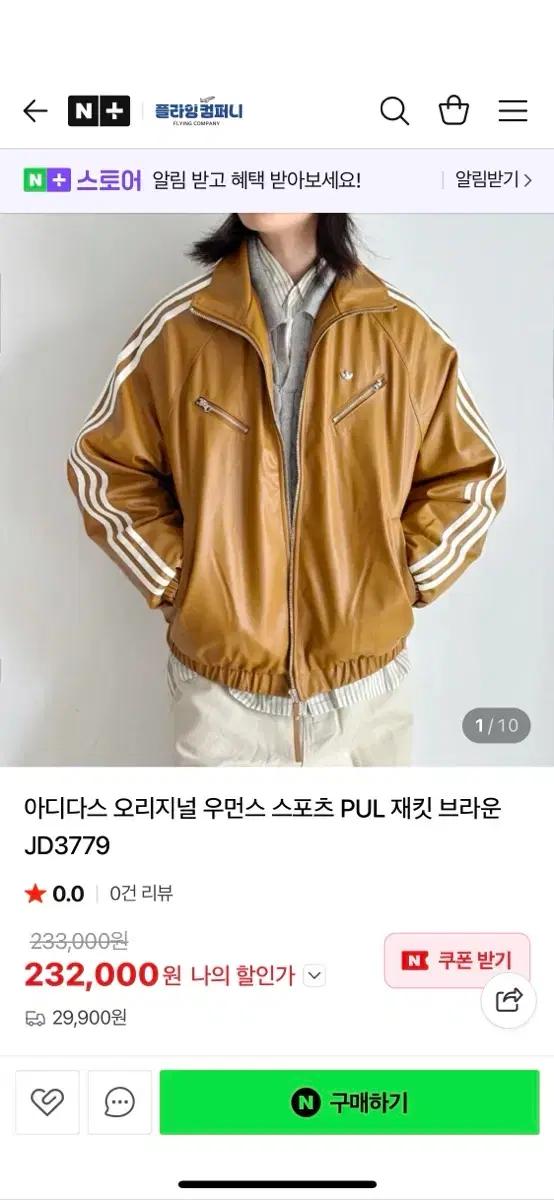 아디다스 오리지널스 여성 스포츠 PUL 재킷 브라운 JD3779