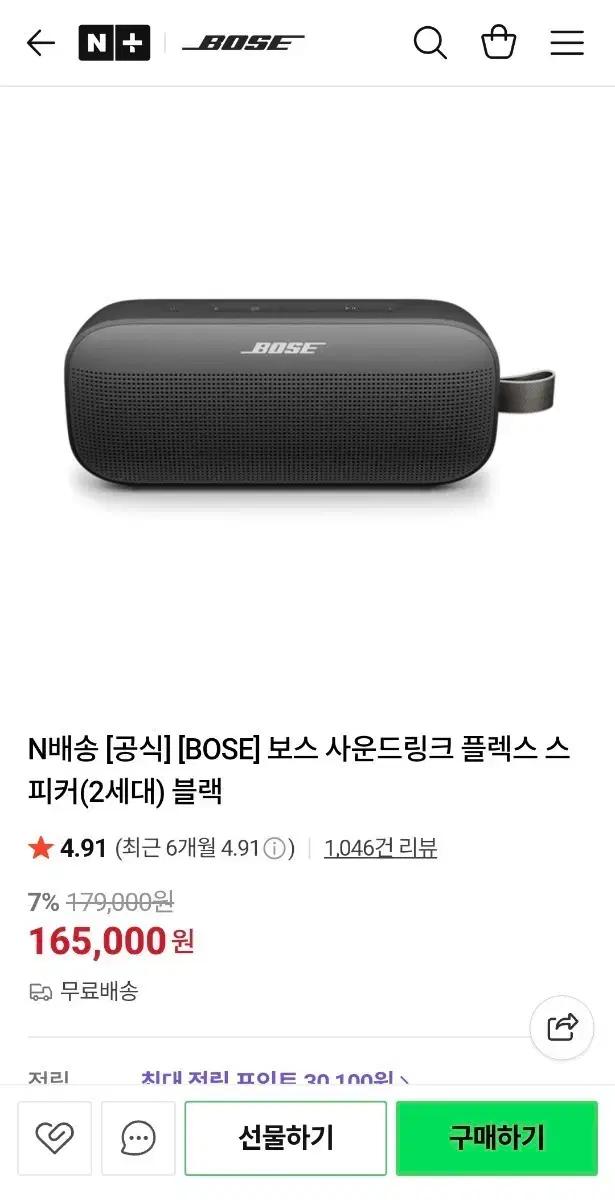 [미개봉 새상품] 보스 사운드링크 플렉스 2세대 블랙 블루투스 스피커