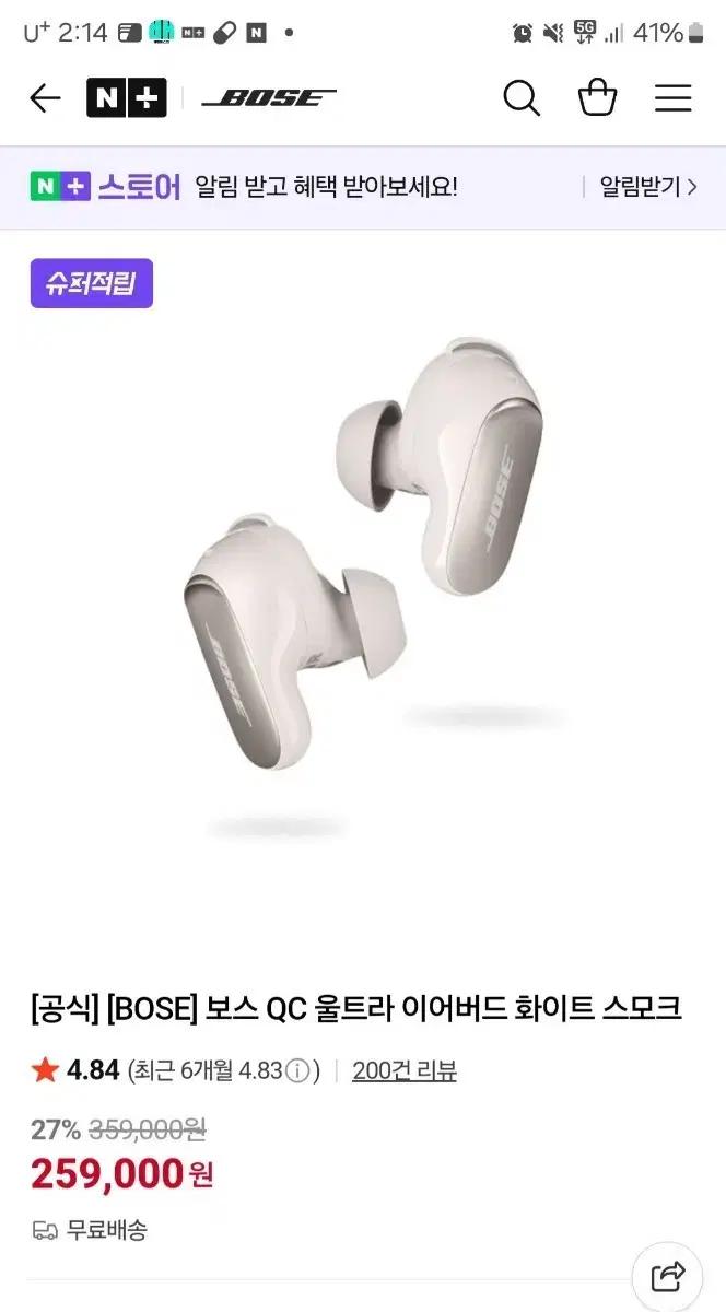 BOSE 보스 QC 울트라 이어버드 화이트 스모크 미개봉