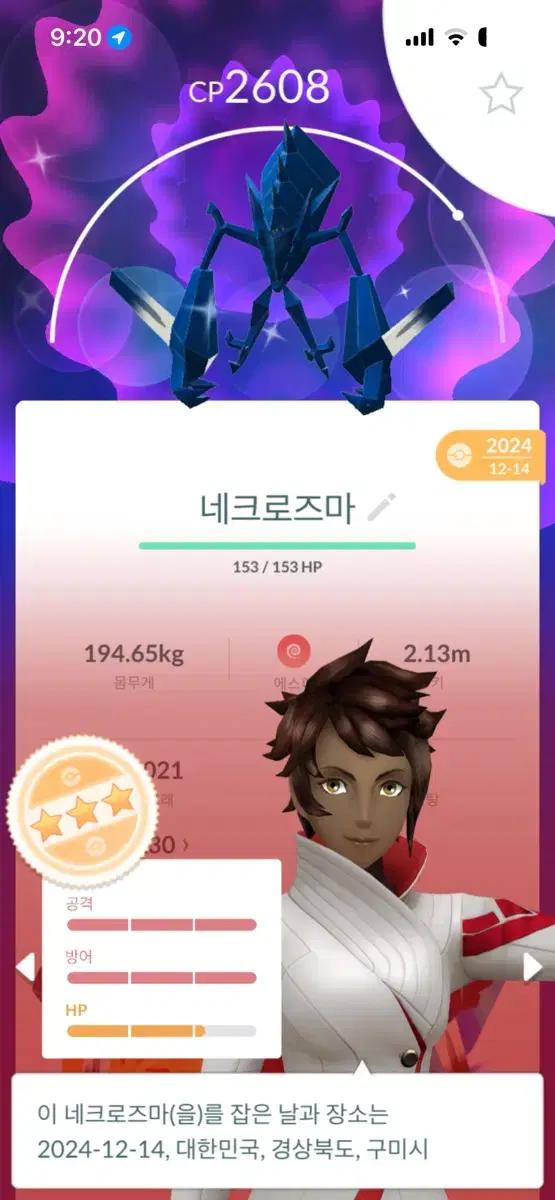 포켓몬고 네크로즈마 2608CP