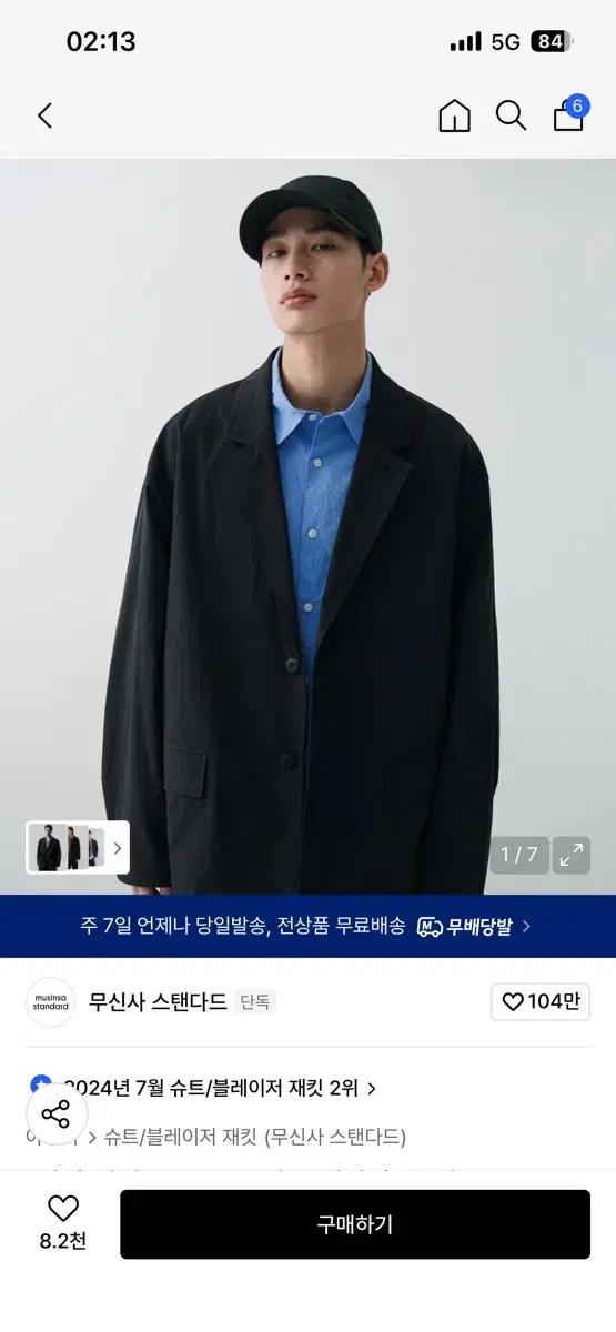 10. 무탠다드 CN 레저 루즈 핏 블레이저