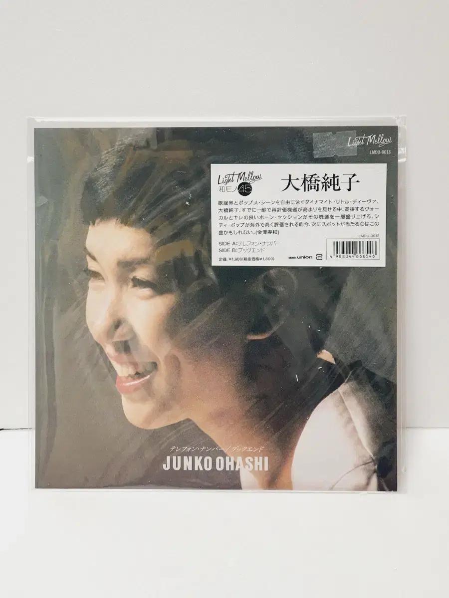 미개봉 7인치 오하시 준코 Light Mellow LP 음반