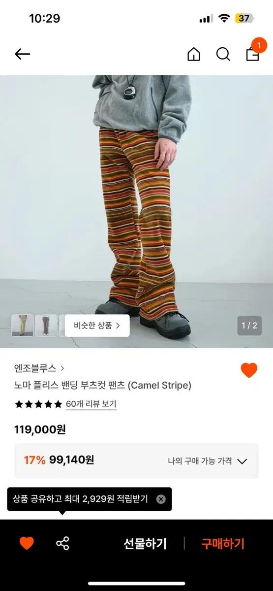 엔조블루스 노마 플리스 부츠컷 팬츠