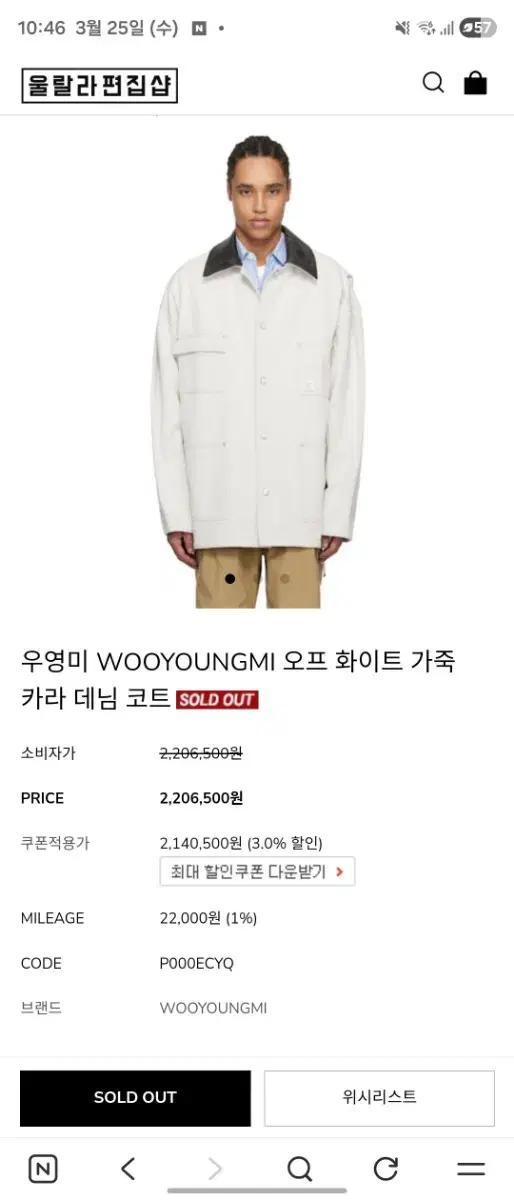 우영미 레더카라 데님 코트자켓 오프화이트 초어자켓