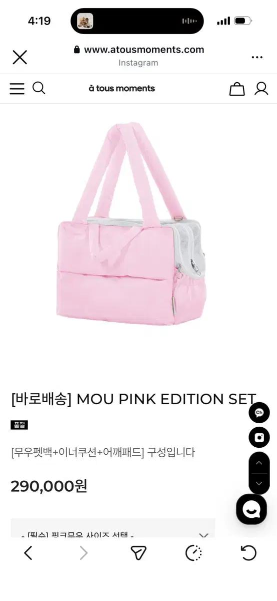 아투모먼츠 MOU 펫백 핑크 에디션