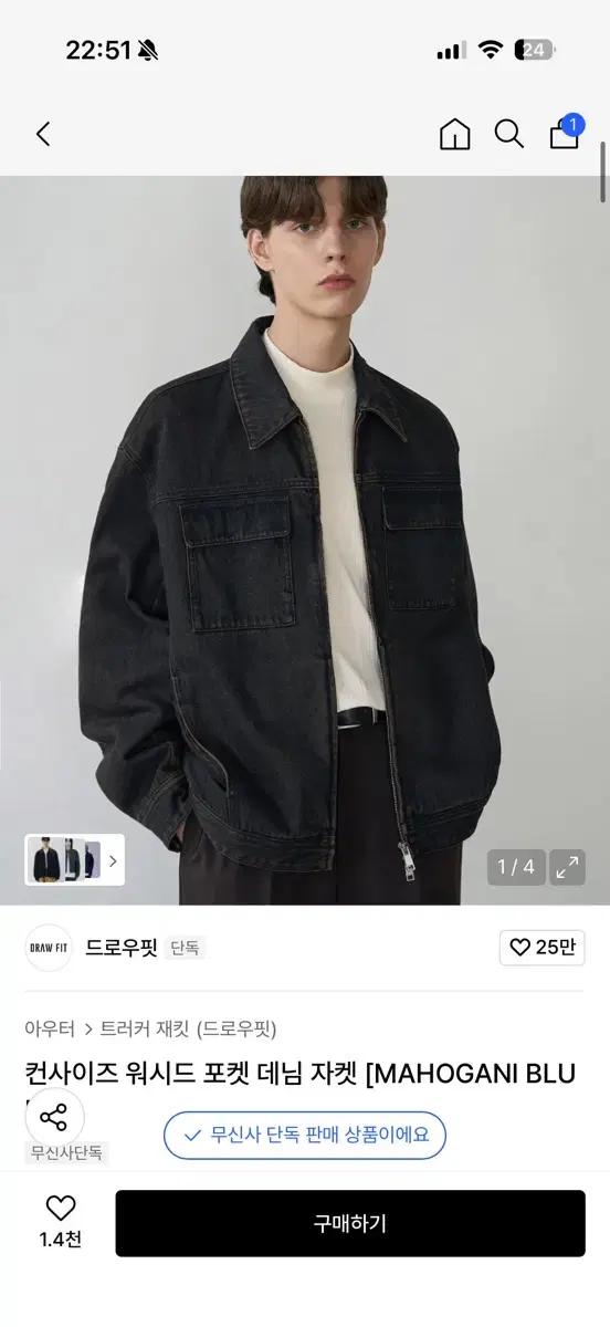 드로우 핏 컨사이즈 워시드 포켓 데님 자켓 [MAHOGANI BLUE]