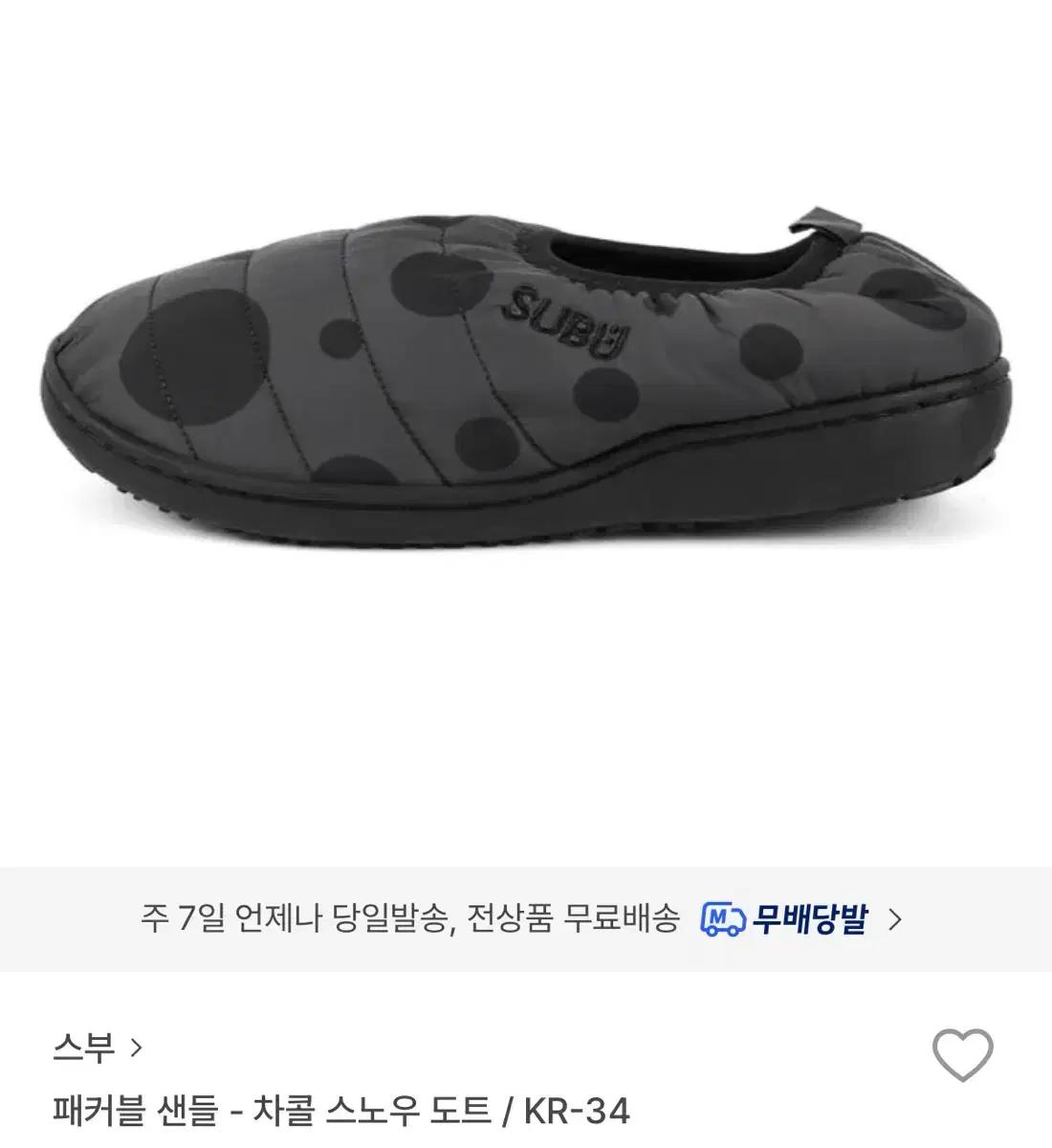 SUBU 스부 차콜 도트 패커블 샌들 패딩 슬리퍼