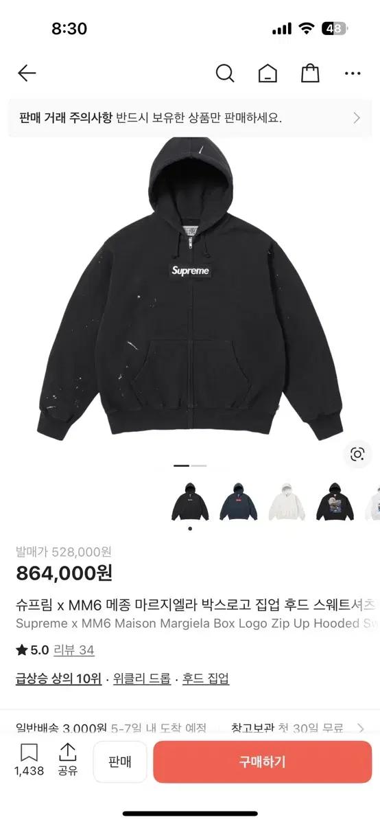 구매글) 슈프림 MM6 메종 마르지엘라 집업 후드 블랙 m