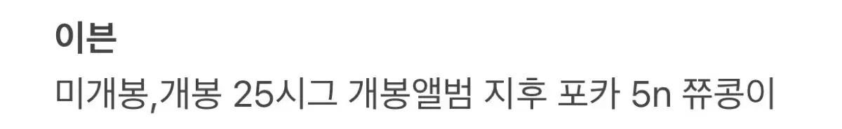 이븐 앨범,지후 포카,쮸콩이 굿즈 양도