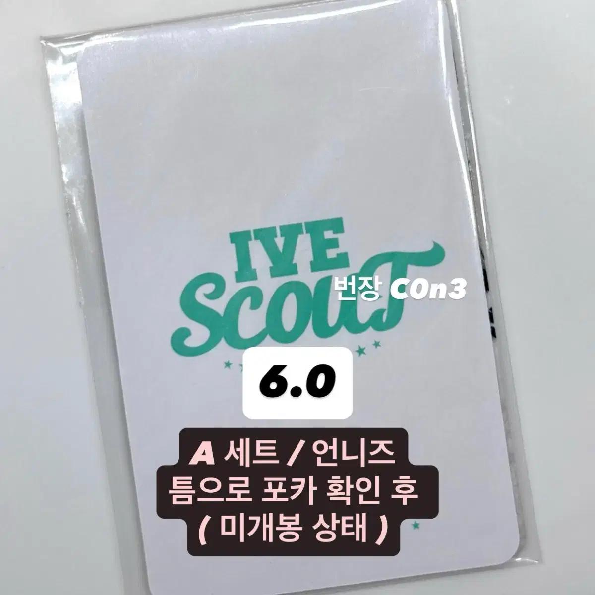아이브스카우트팬콘서트특전라이브뷰잉유진가을레이세트포카원영리즈이서미공포분철