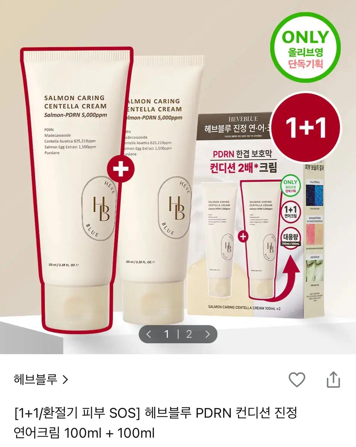 [새상품] 헤브블루 PDRN 컨디션 진정 연어크림 100ml+100ml