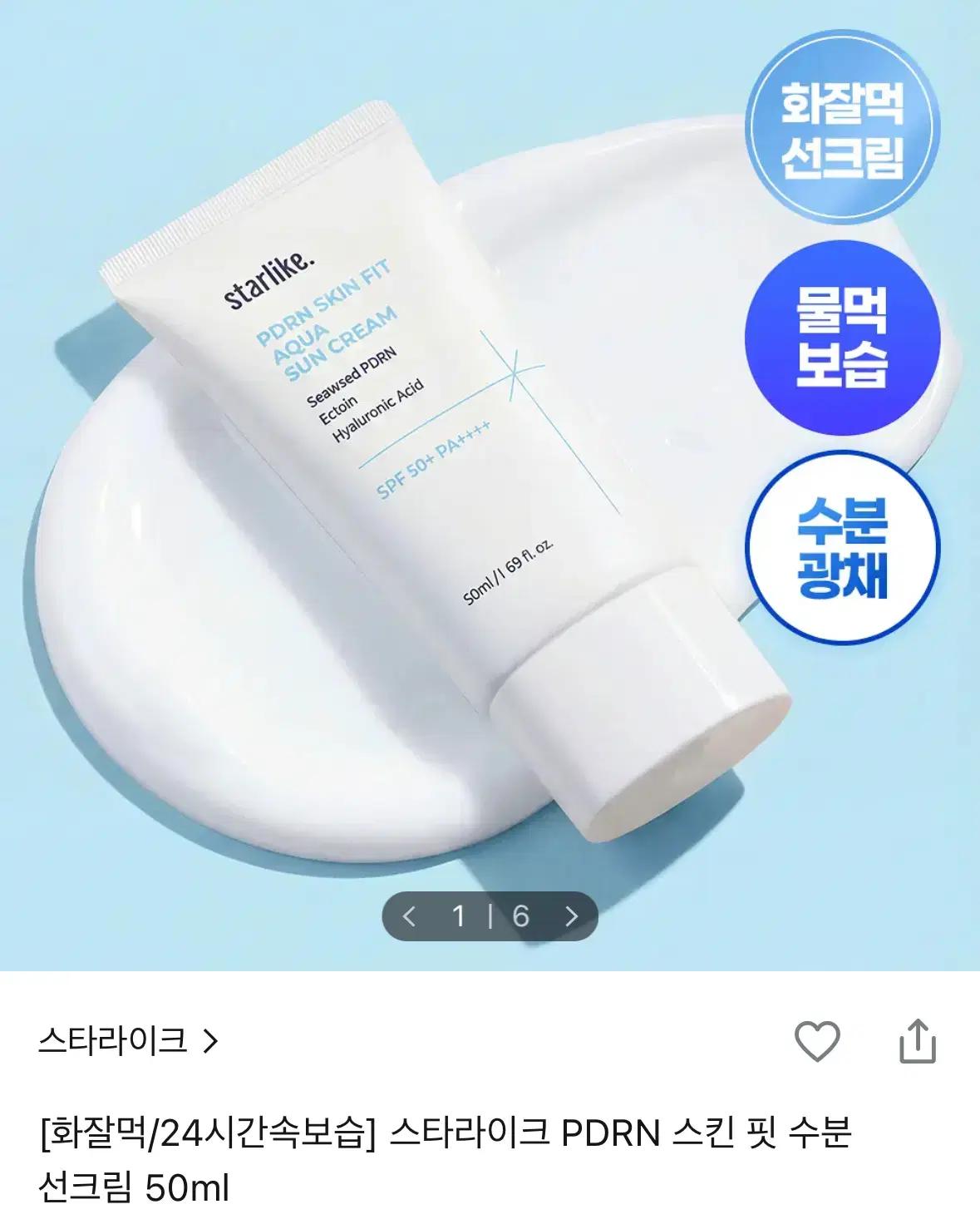 [새상품] 스타라이크 PDRN 스킨핏 수분 선크림 50ml