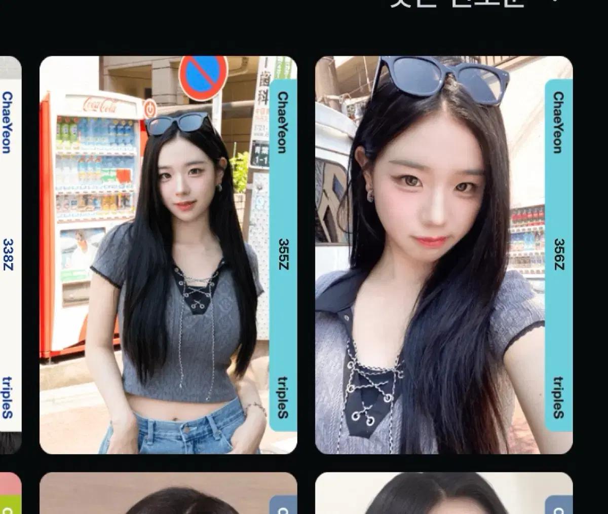 트리플에스 채연 하찌 오브젝트