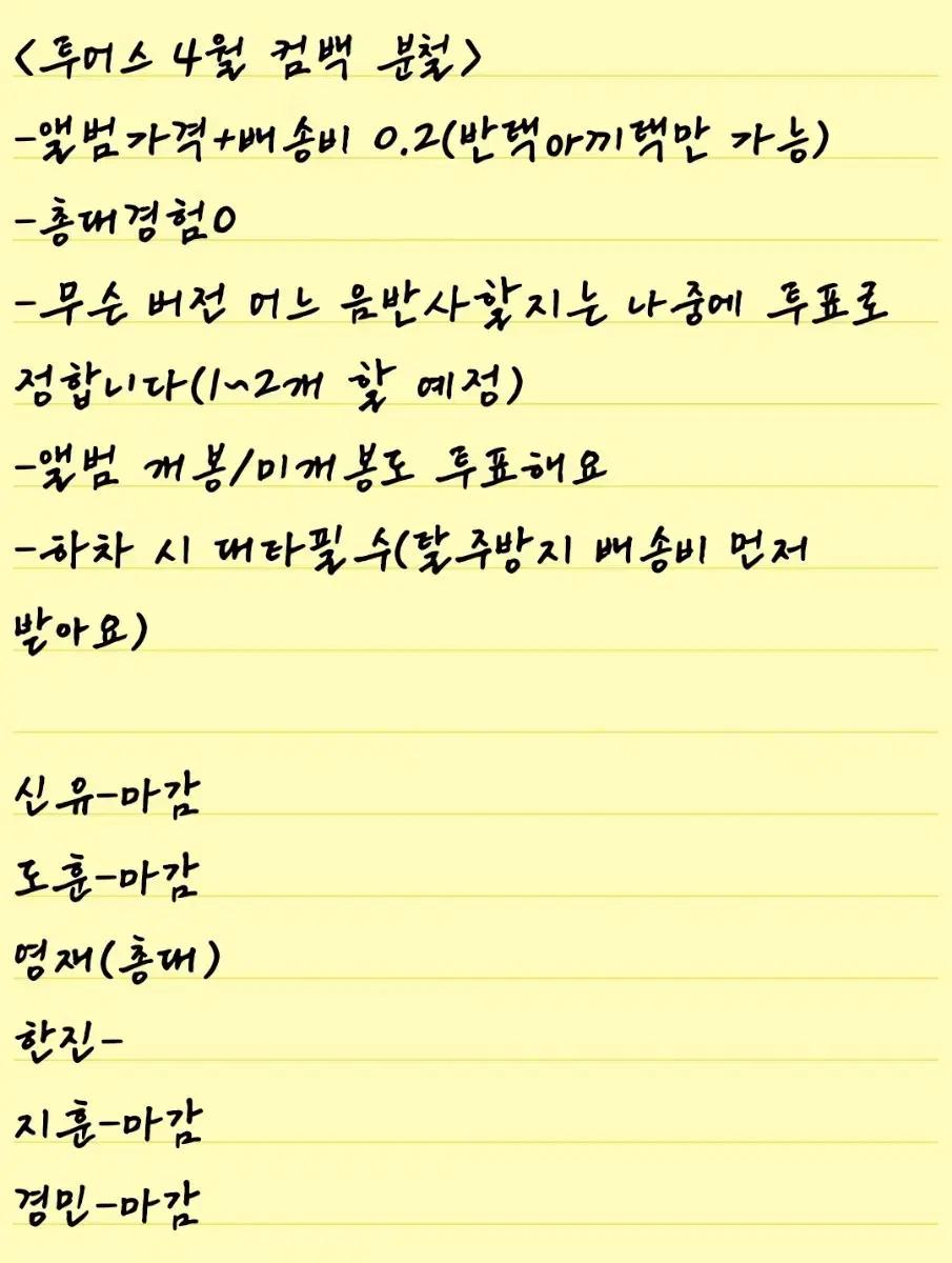 투어스 4월 컴백 분철
