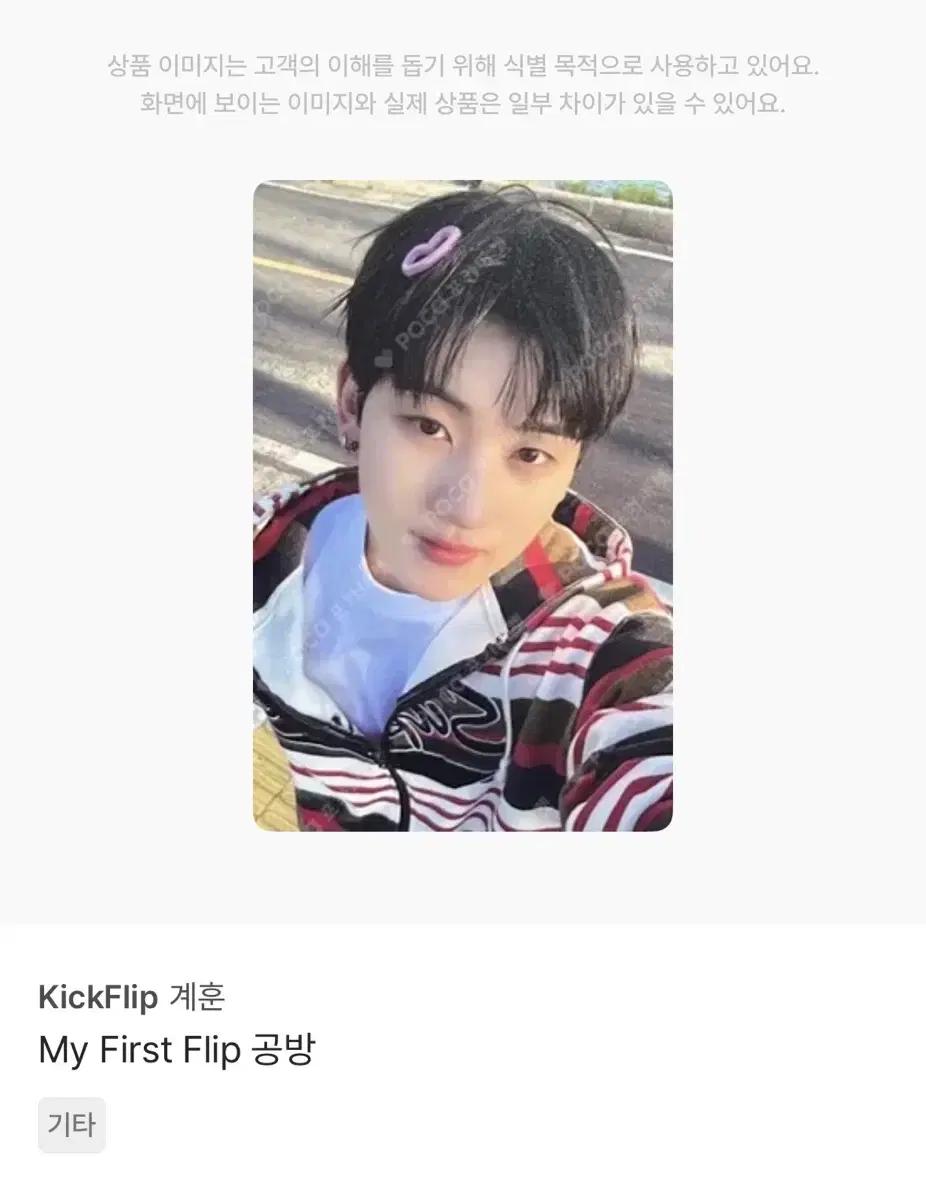 킥플립 계훈 공방 포카