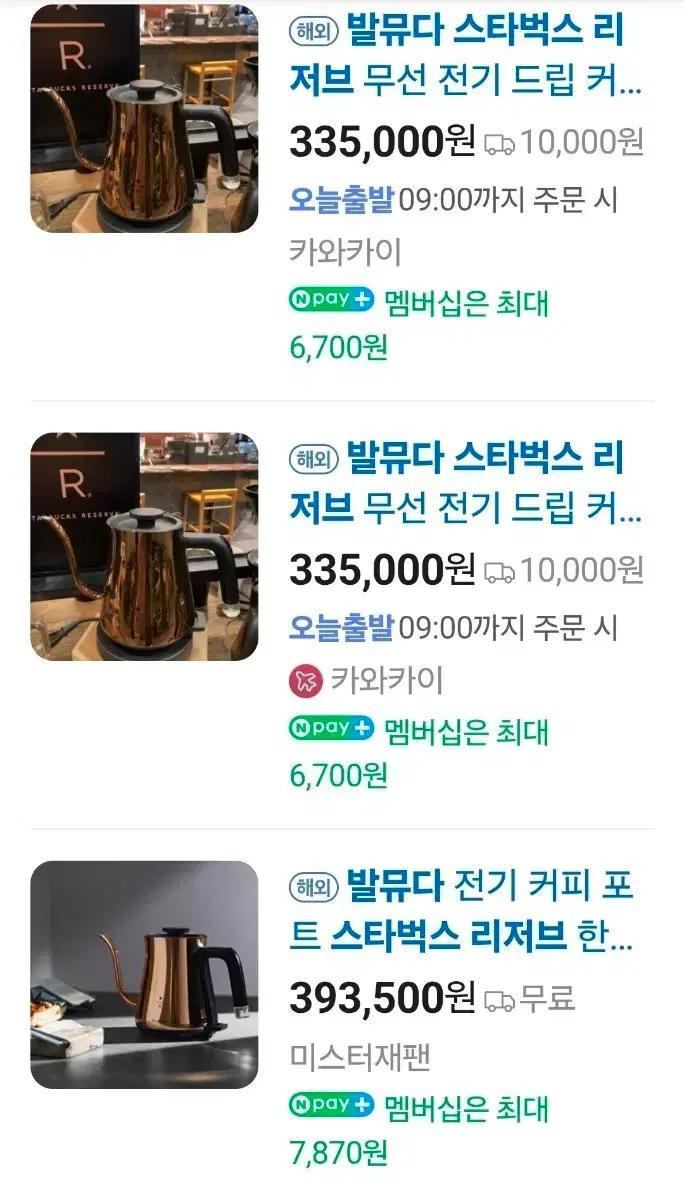 발뮤다 스타벅스 리저브 전기포트