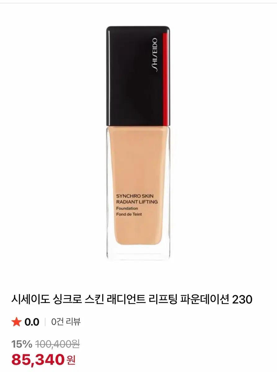 시세이도 싱크로 스킨 래디언트 리프팅 파운데이션 230