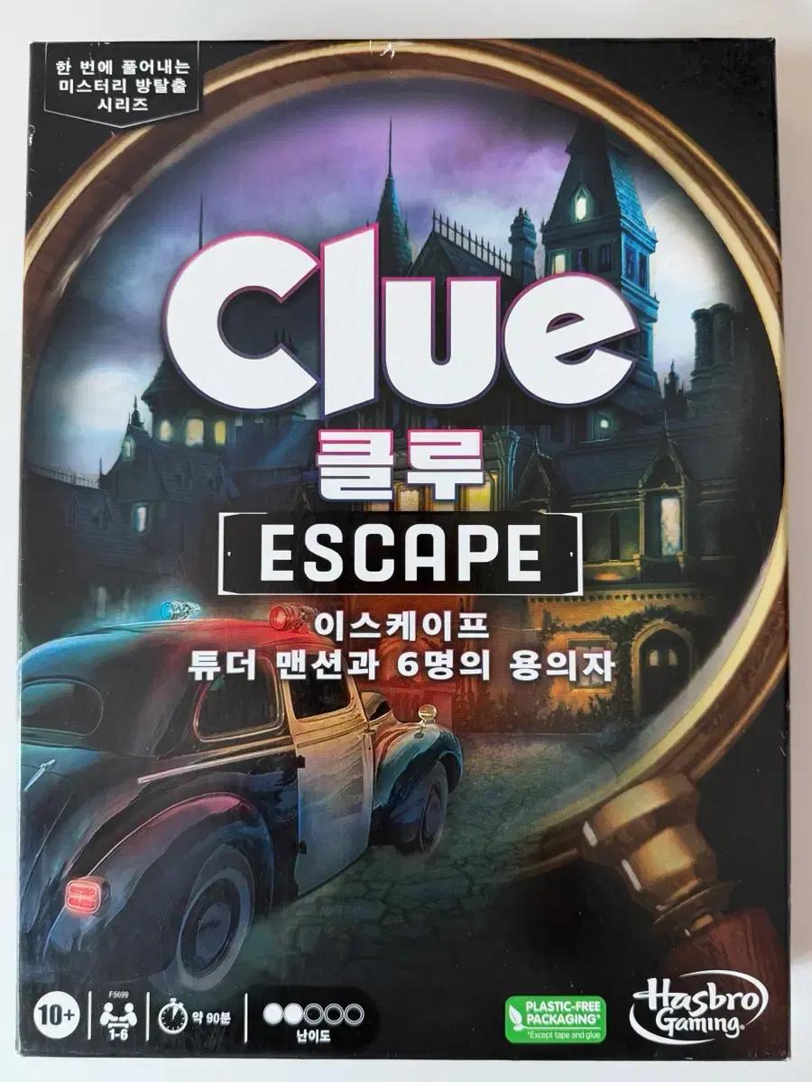 클루 이스케이프 Clue Escape 보드게임
